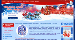 Desktop Screenshot of dedmoroz.biz